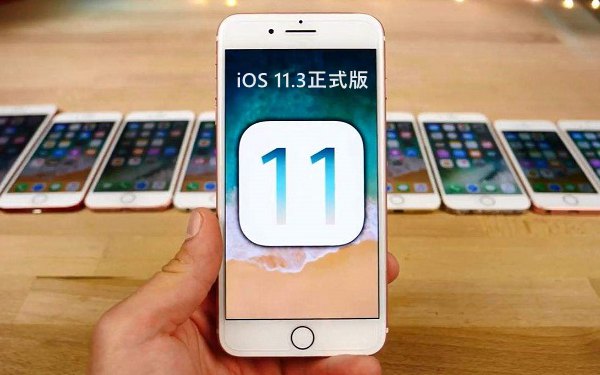 iOS11.3正式版什么时候更新推送