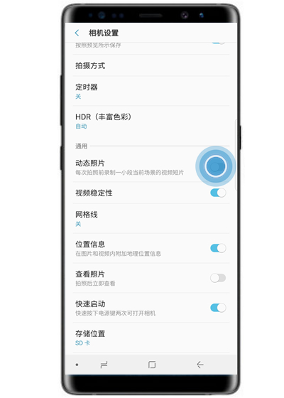三星a9s怎么拍动态照片