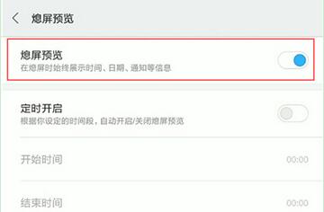 小米9se灭屏显示时间怎么设置