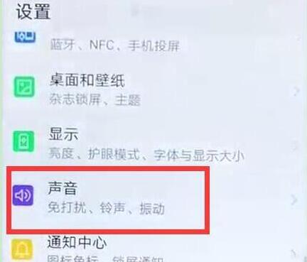 华为手机触屏声音怎么设置