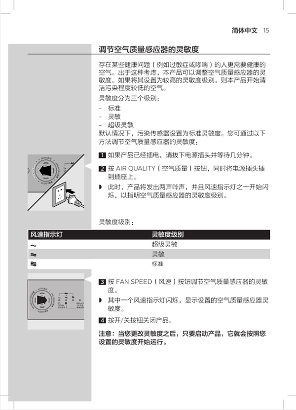 飞利浦AC4076空气净化器怎么调节感应器灵敏度