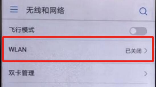 荣耀手机怎么连接wifi