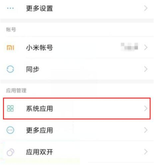 红米手机怎么设置来电闪光灯