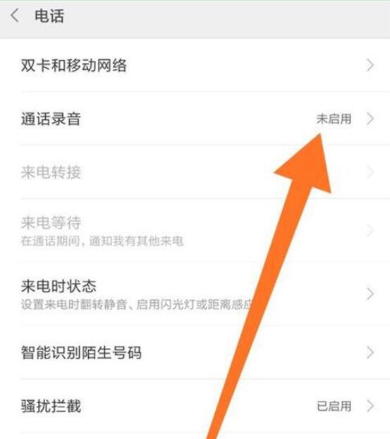 小米9se通话录音怎么设置