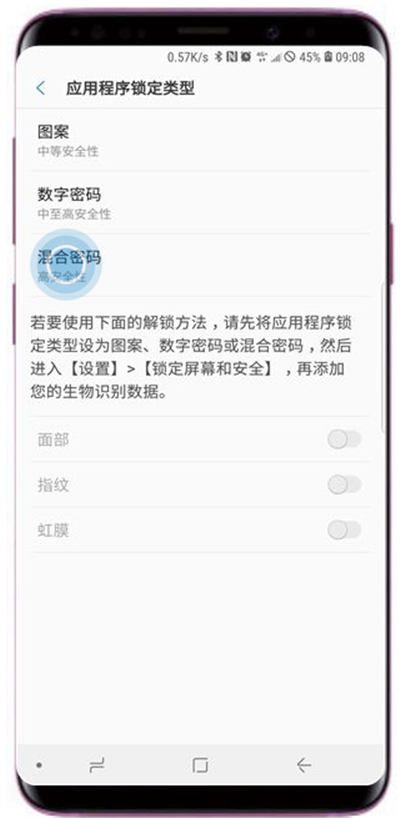 三星a9star怎么设置应用锁