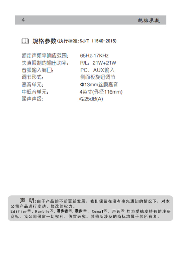 漫步者R1200TII书架音响产品使用说明书