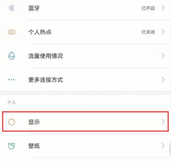 小米9se怎样开护眼模式