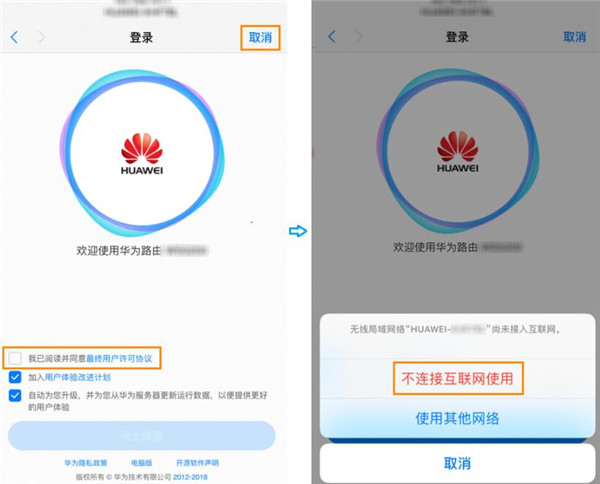 华为路由WS5200用手机怎么设置