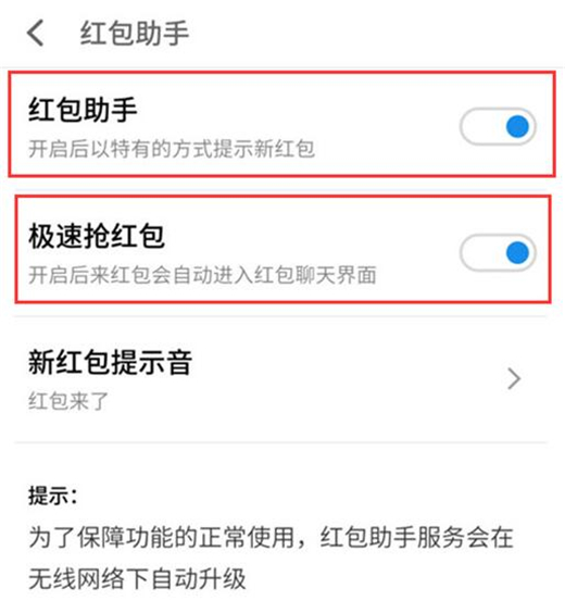 魅族note8怎么设置红包助手