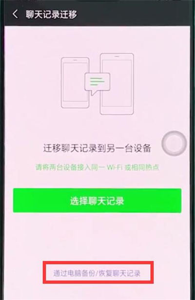 oppor17pro怎么恢复微信聊天记录