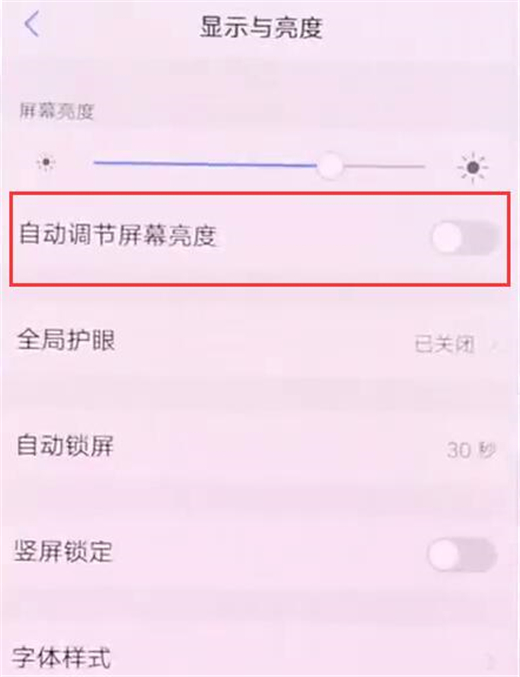 vivonex双屏版怎么关闭自动调节亮度