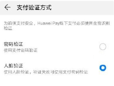 华为mate20pro不支持指纹机型怎么用华为钱包