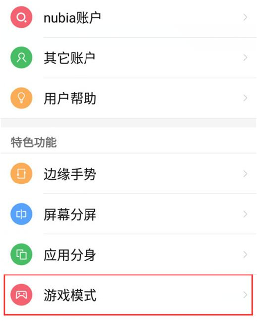努比亚手机游戏模式在哪