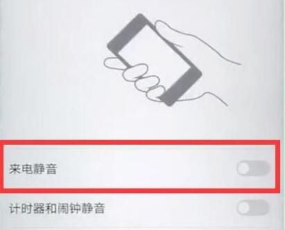 华为p10翻转静音怎么设置