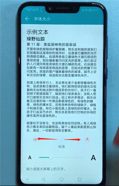 荣耀9i怎么设置字体大小