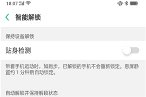 oppo手机智能解锁怎么设置