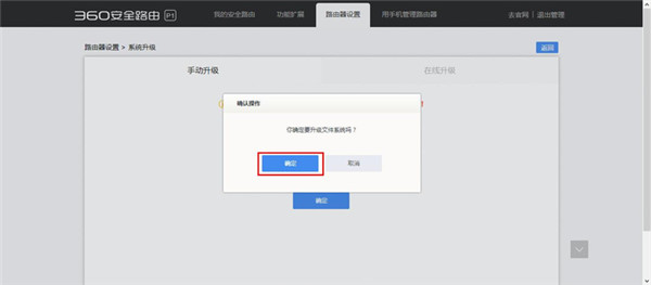360安全路由5G怎么更新固件