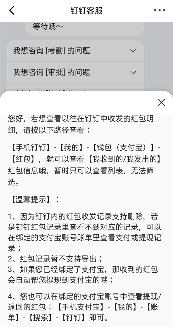 钉钉红包收到的钱到哪里去了