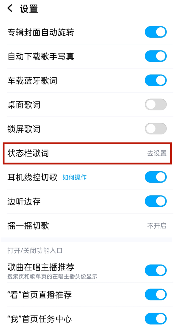 酷狗歌词状态栏怎么关