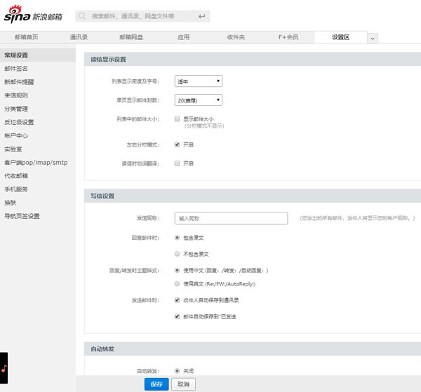 新浪邮箱网页版设置在哪