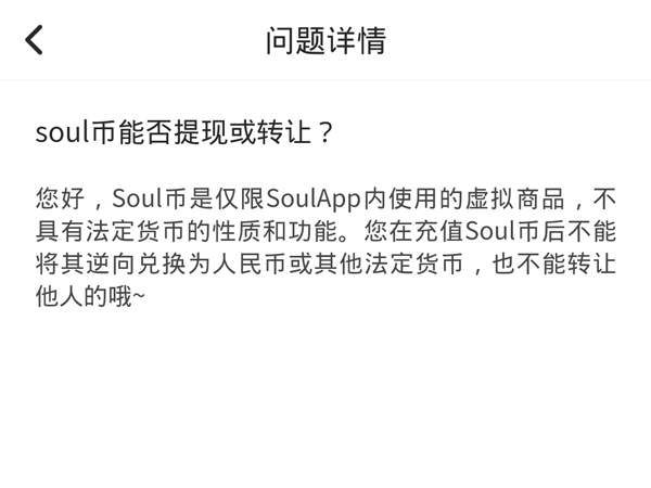 soul礼物可以换成soul币吗