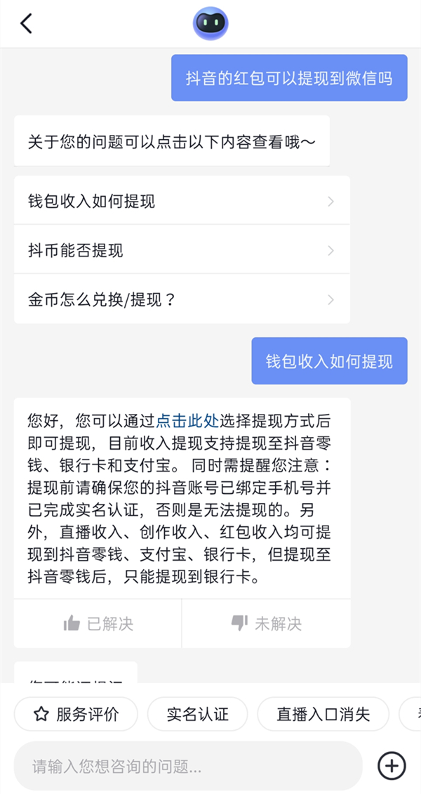 抖音的红包可以提现到微信吗