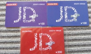 京东e卡是什么东西 京东e卡是什么