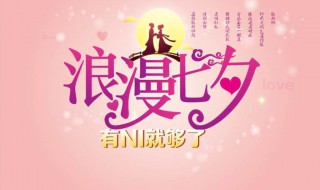 七夕如何过得有意义 可以选择怎么过