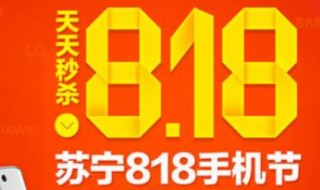 818是什么节日 节日简介