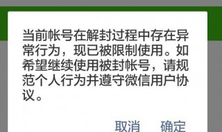 微信禁止加人怎么解封 微信加人被限制怎么解除
