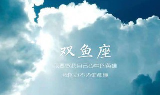 双鱼女性格 双鱼女有哪些性格特点