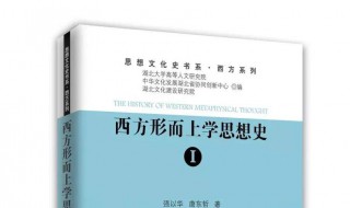 为什么叫形而上学 形而上学的简介