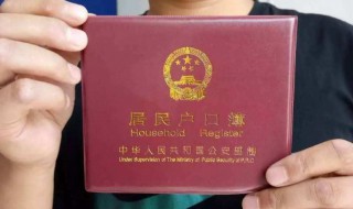 户口所在地是户籍地吗 户口所在地是不是户籍地