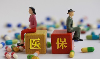 有医疗保险怎么报销多少 最低多少钱起付