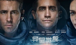 异星觉醒故事简介 异星觉醒故事简介是什么