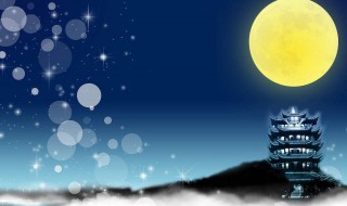 中秋由来简介 中秋由来介绍