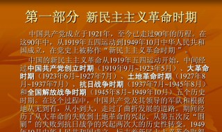 党的历史简介 党的历史简介是什么