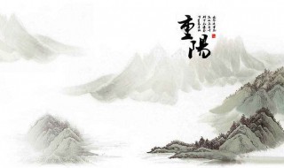 重阳节来历简介 关于重阳节来历简介