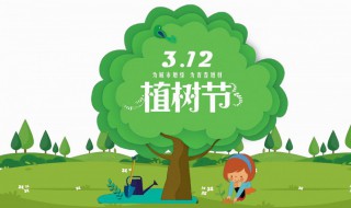 植树节的来历简介 植树节的由来