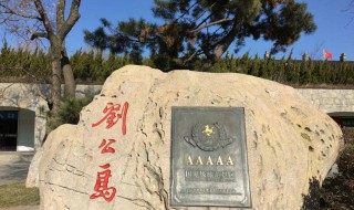 刘公岛历史简介 刘公岛历史简介是什么