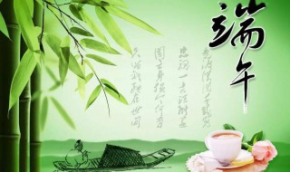 情侣端午节祝福简短句 情侣端午节祝福简短句意思