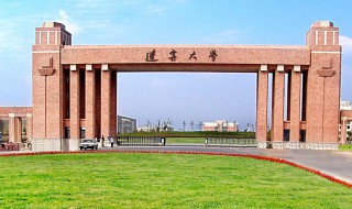 辽宁大学简介 辽宁大学介绍