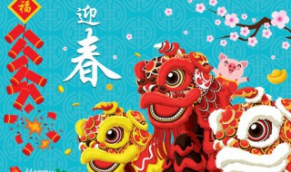 春节公司开工典礼祝福语 祝贺开工大吉的祝福语