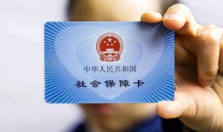 社保卡存钱怎么取出来 社保卡存钱如何取出来