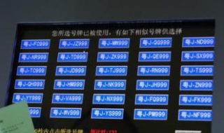 车牌号数字的含义 车牌号每个数字代表什么意义