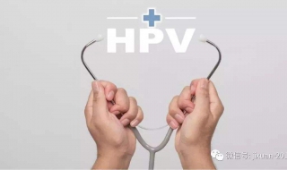 hpv是什么 HPV的传播途径是什么