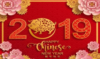 新年祝福语2019 教你如何给身边人发祝福短信