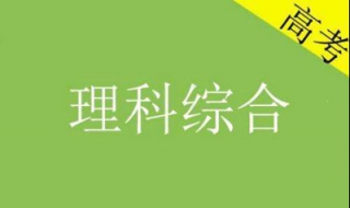 理综答题技巧 教你掌握正确的答题技巧