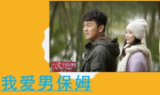 我爱男保姆大结局 我爱男保姆简介