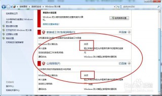 win7防火墙在哪里 win7防火墙在哪位置